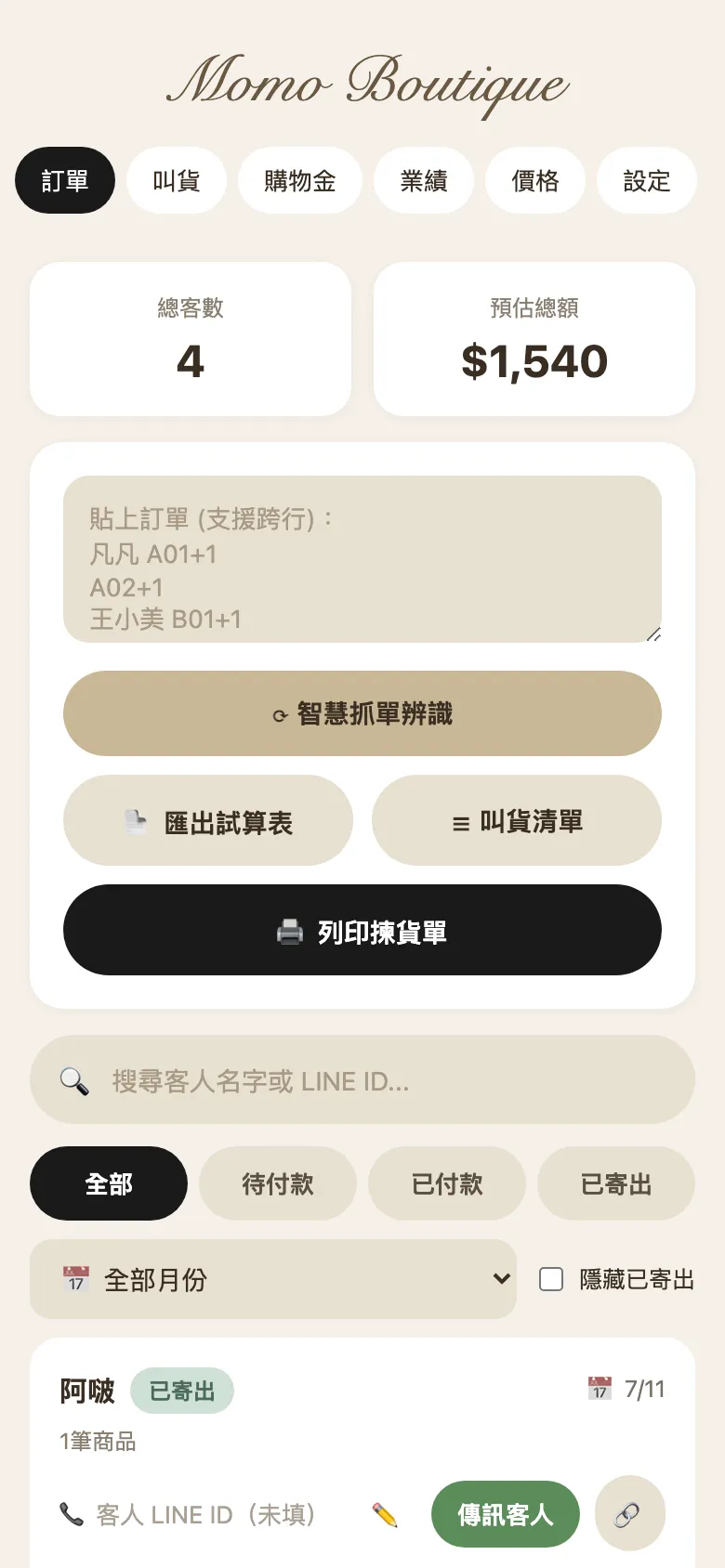 訂單列表畫面，顯示待付款、已付款、已寄出三種狀態